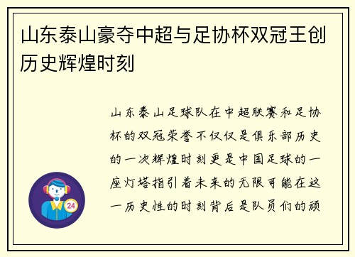 山东泰山豪夺中超与足协杯双冠王创历史辉煌时刻