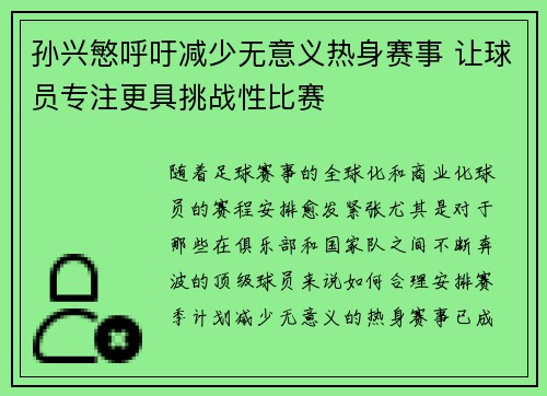 孙兴慜呼吁减少无意义热身赛事 让球员专注更具挑战性比赛