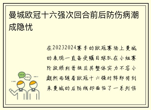 曼城欧冠十六强次回合前后防伤病潮成隐忧